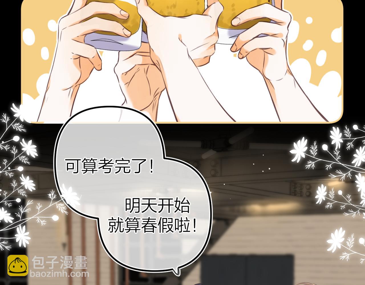 🍣偷偷藏不住 第二季15 喜欢的人 第5页