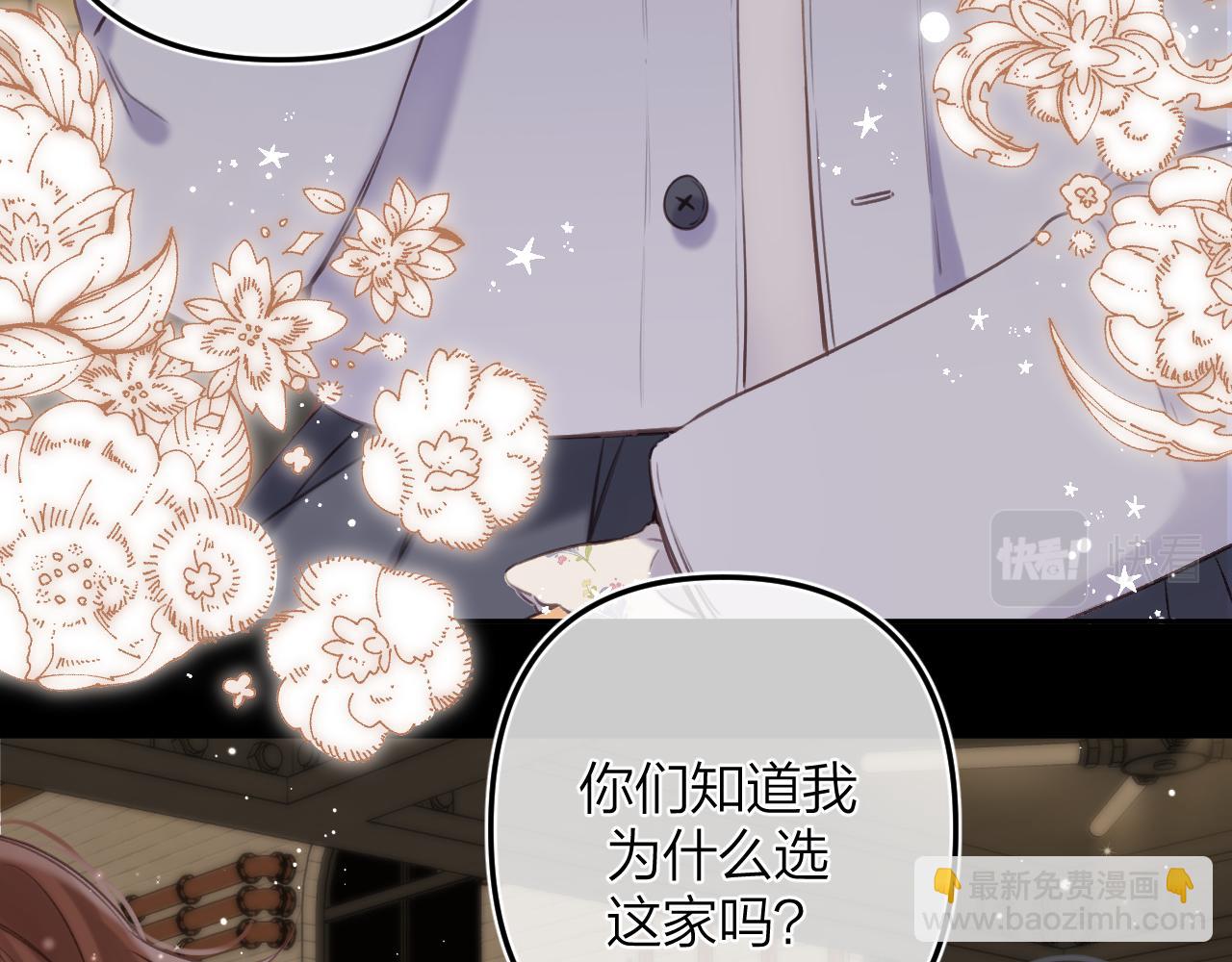 🍣偷偷藏不住 第二季15 喜欢的人 第9页