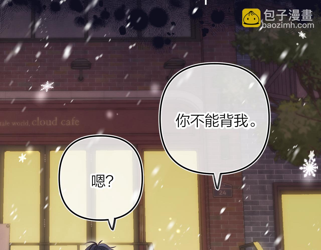 🍣偷偷藏不住 第二季17 男狐狸精 第14页