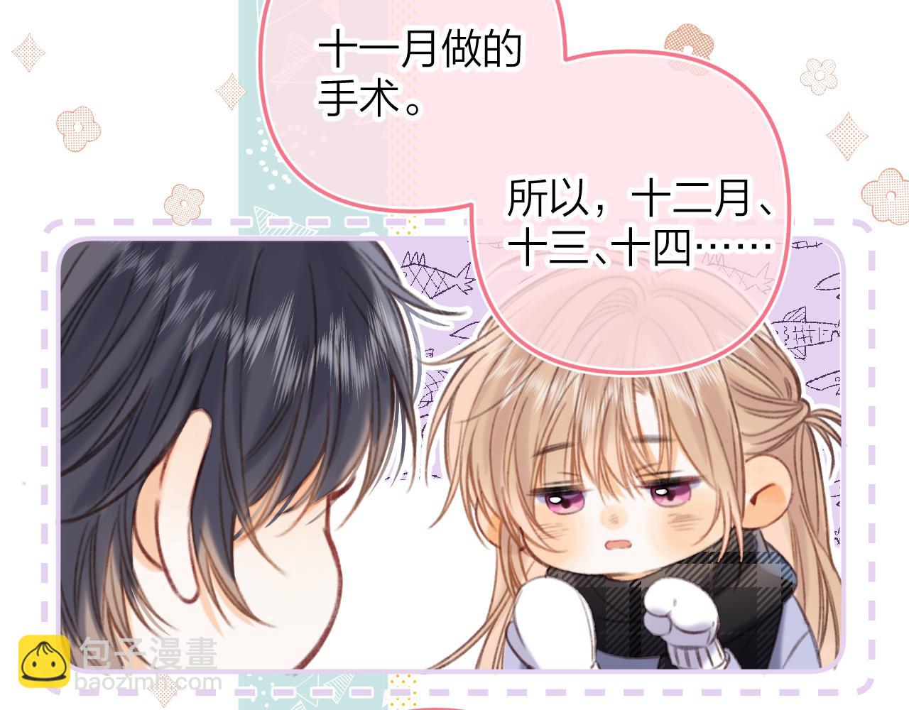🍣偷偷藏不住 第二季17 男狐狸精 第18页