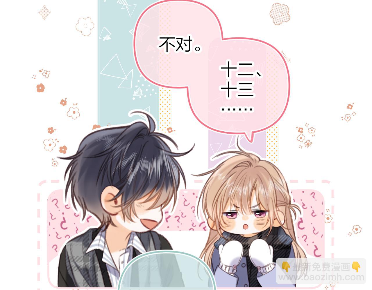 🍣偷偷藏不住 第二季17 男狐狸精 第19页