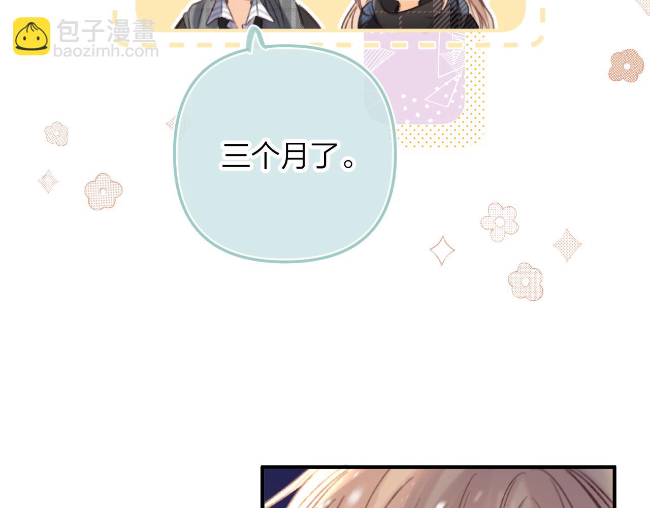 🍣偷偷藏不住 第二季17 男狐狸精 第21页