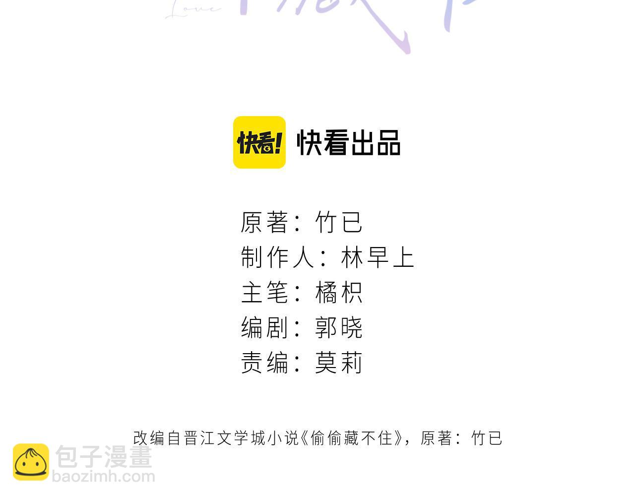 🍣偷偷藏不住 第二季17 男狐狸精 第3页