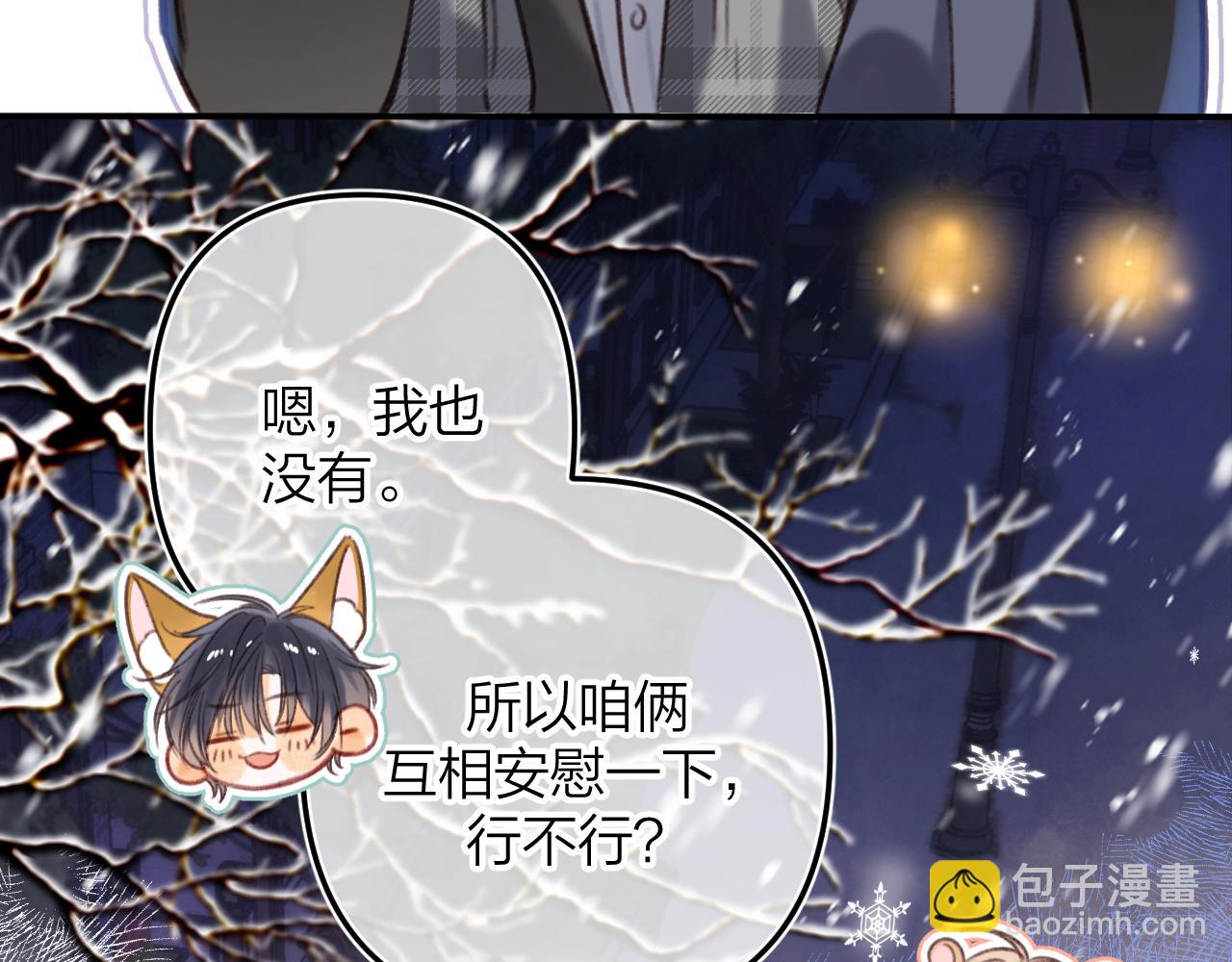 🍣偷偷藏不住 第二季17 男狐狸精 第34页
