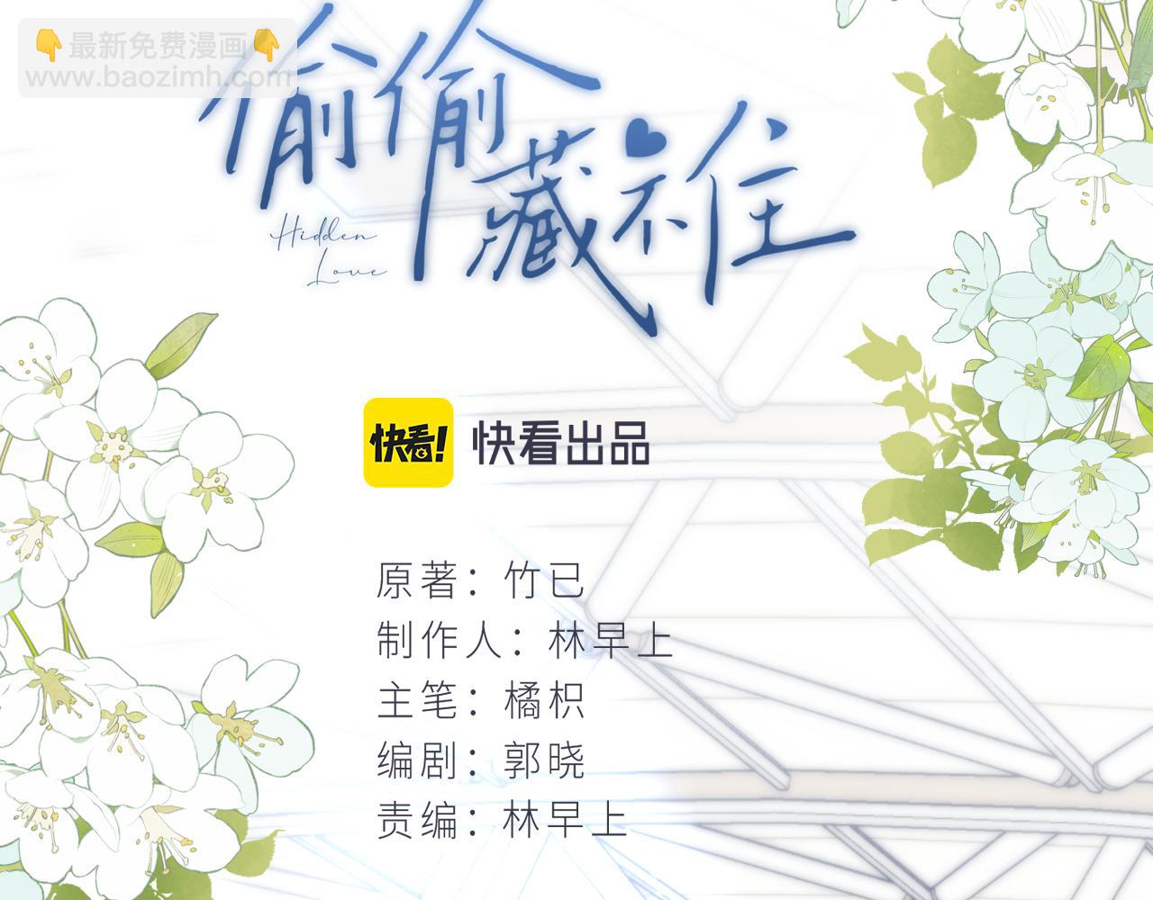 🍣偷偷藏不住 第二季20 得心应手 第10页