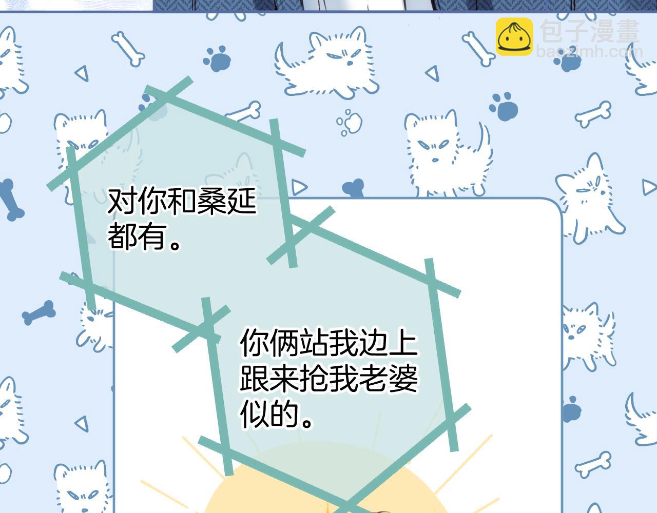 🍣偷偷藏不住 第二季20 得心应手 第20页