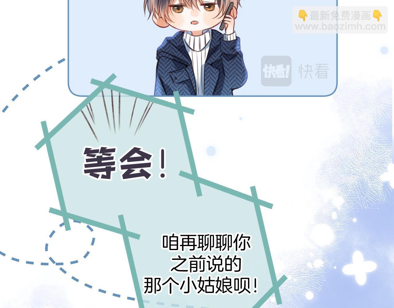 🍣偷偷藏不住 第二季20 得心应手 第22页