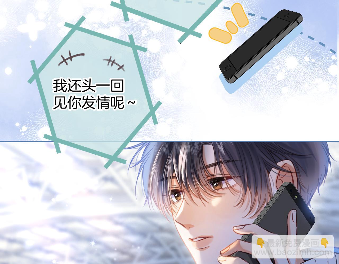 🍣偷偷藏不住 第二季20 得心应手 第23页