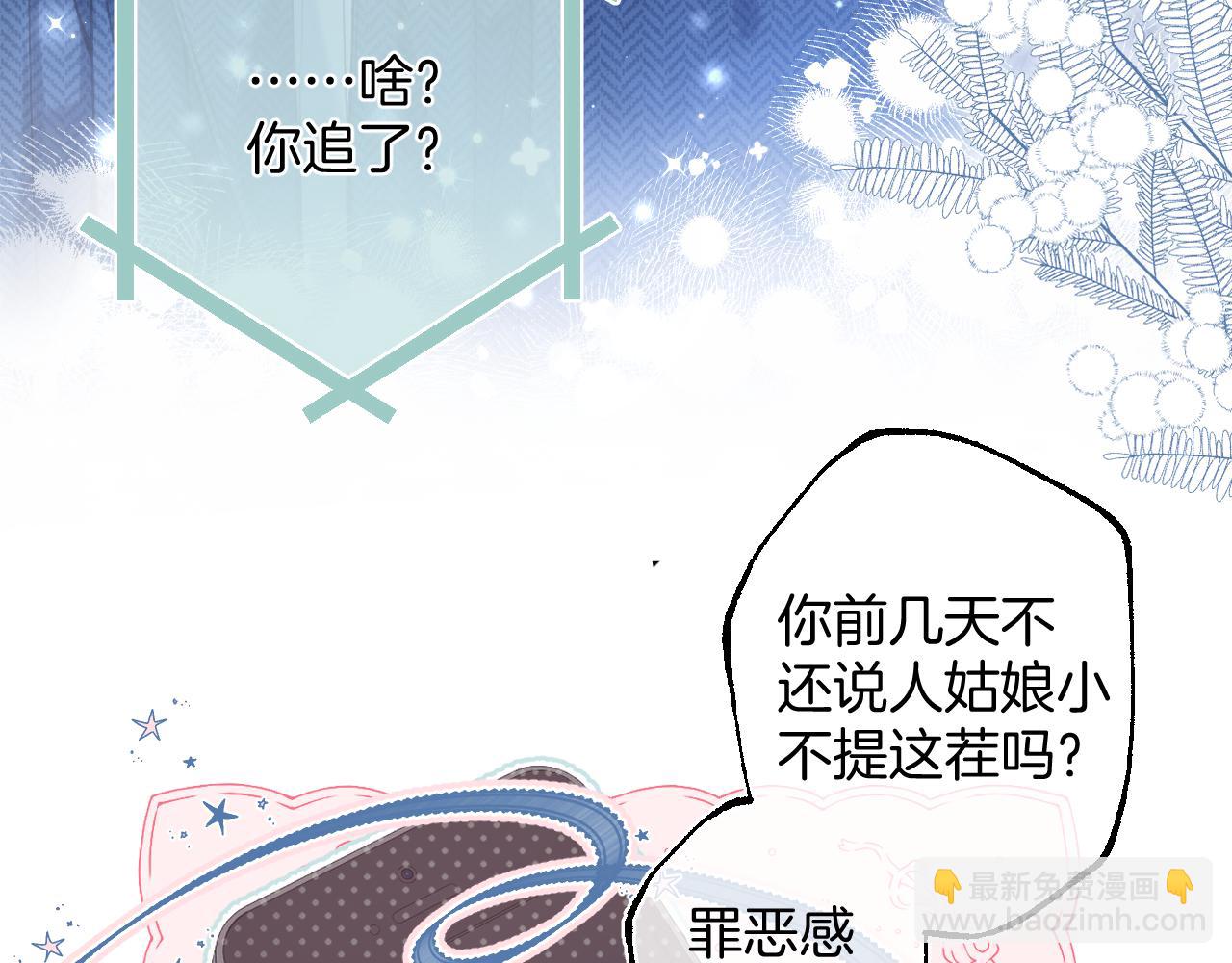🍣偷偷藏不住 第二季20 得心应手 第44页