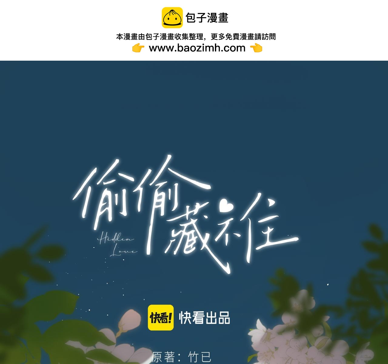 🍣偷偷藏不住 第二季22 哥哥 第1页