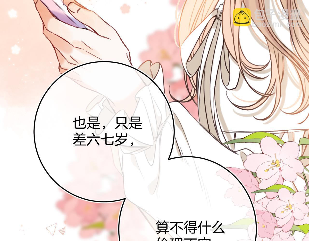 🍣偷偷藏不住 第二季22 哥哥 第17页