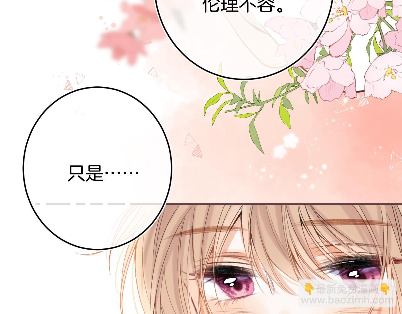 🍣偷偷藏不住 第二季22 哥哥 第18页