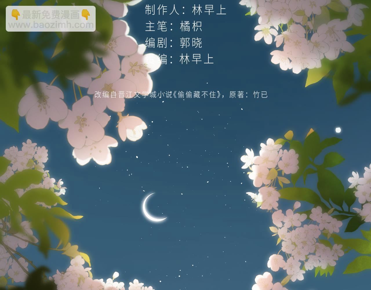 🍣偷偷藏不住 第二季22 哥哥 第2页