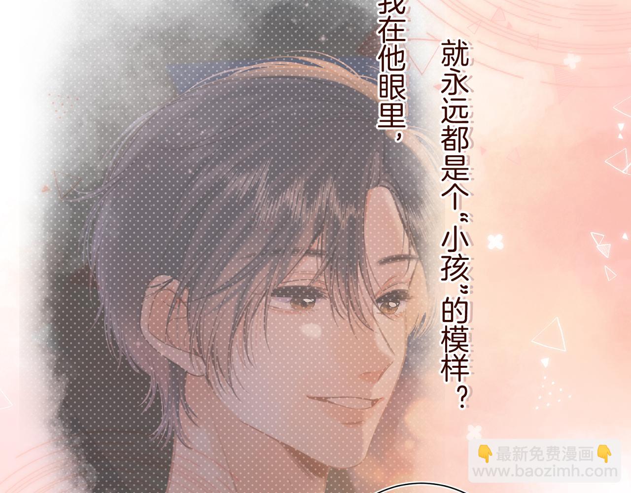 🍣偷偷藏不住 第二季22 哥哥 第20页