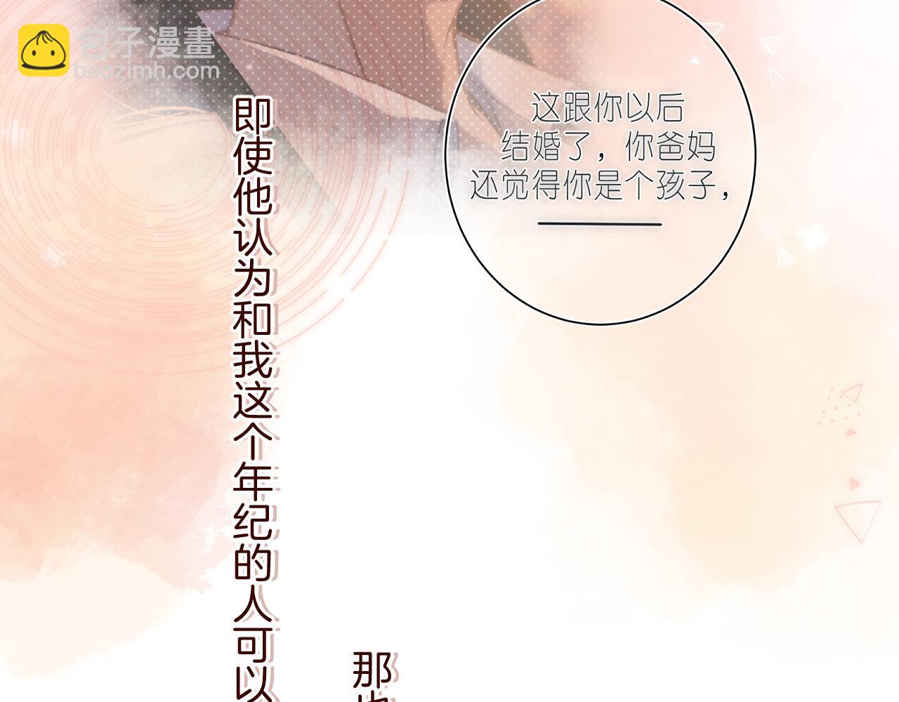 🍣偷偷藏不住 第二季22 哥哥 第21页