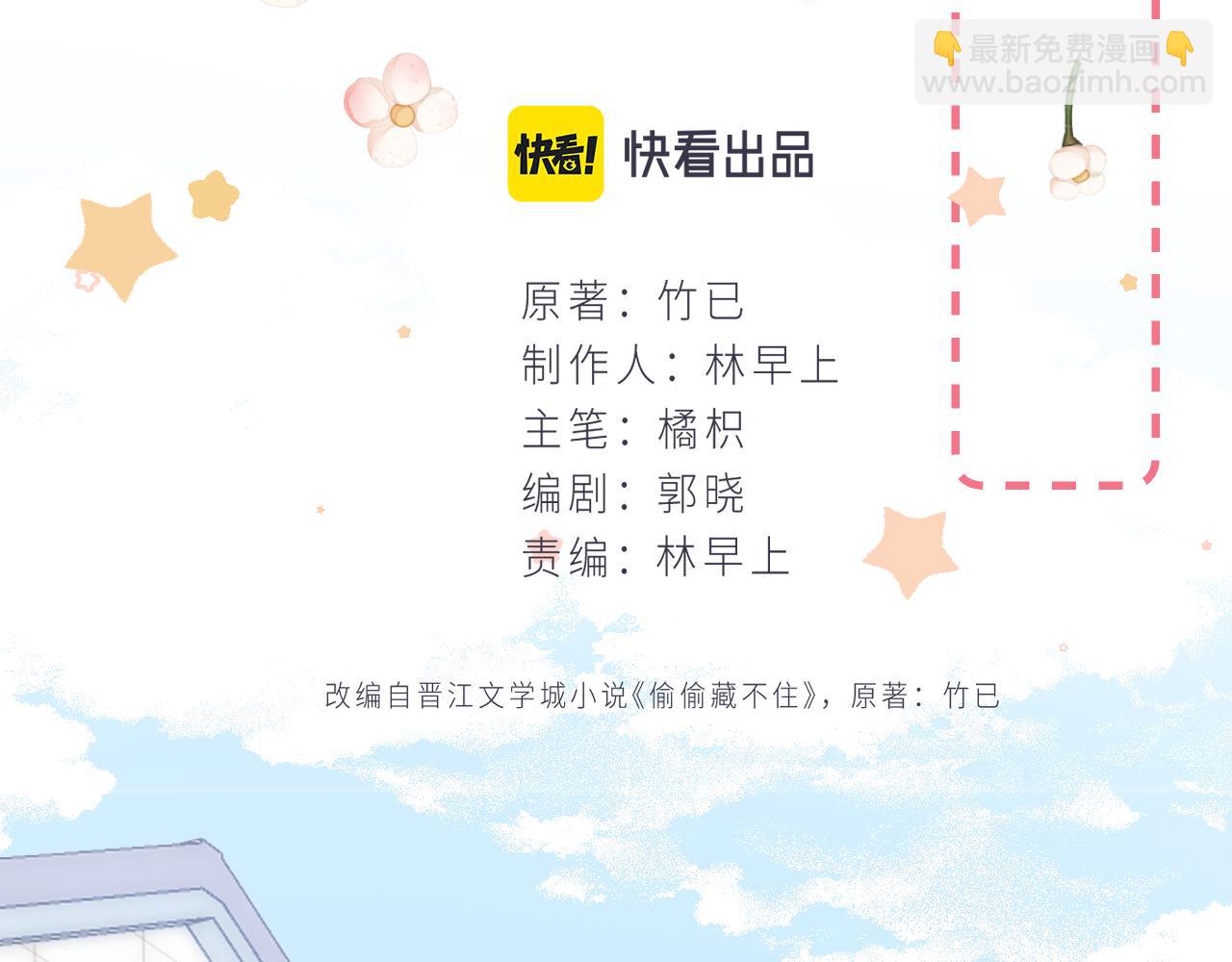 🍣偷偷藏不住 第二季19 喂草莓 第16页