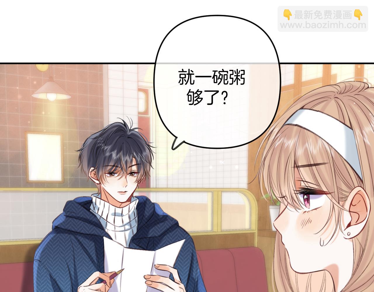 🍣偷偷藏不住 第二季19 喂草莓 第24页