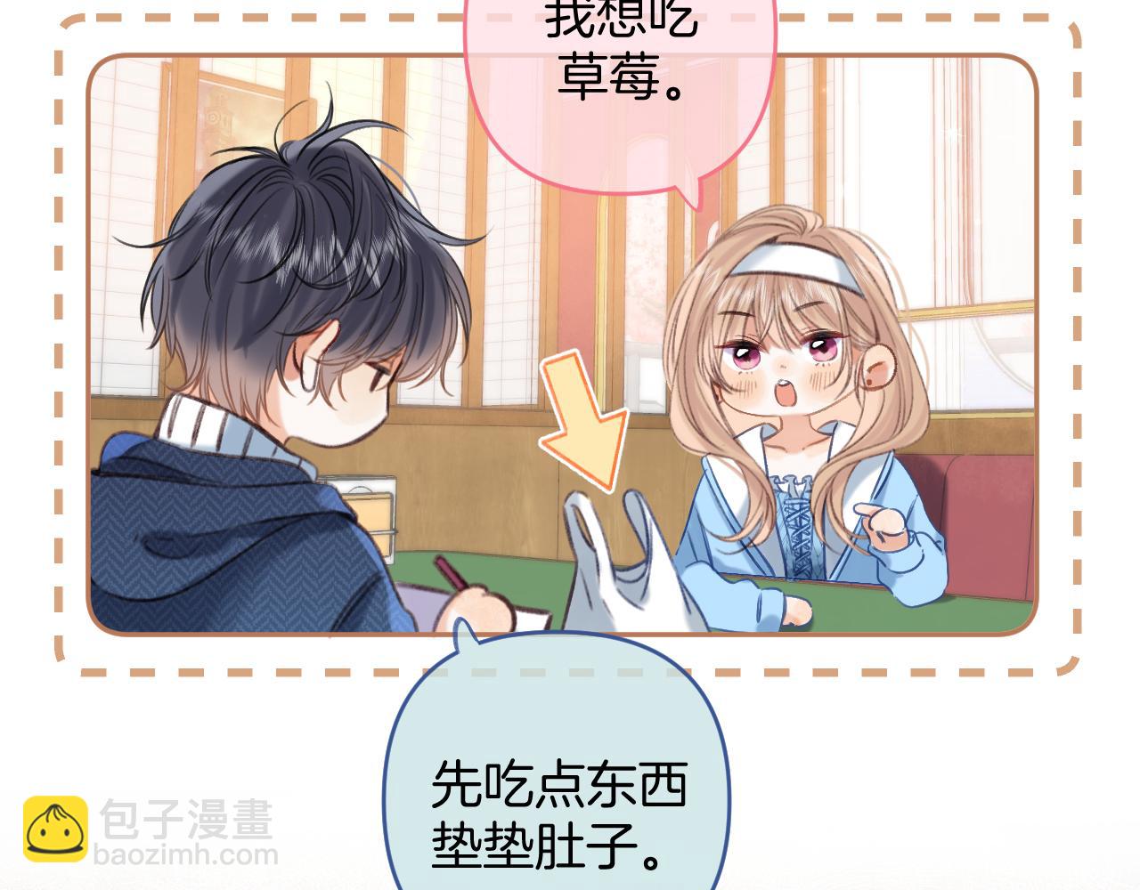 🍣偷偷藏不住 第二季19 喂草莓 第26页