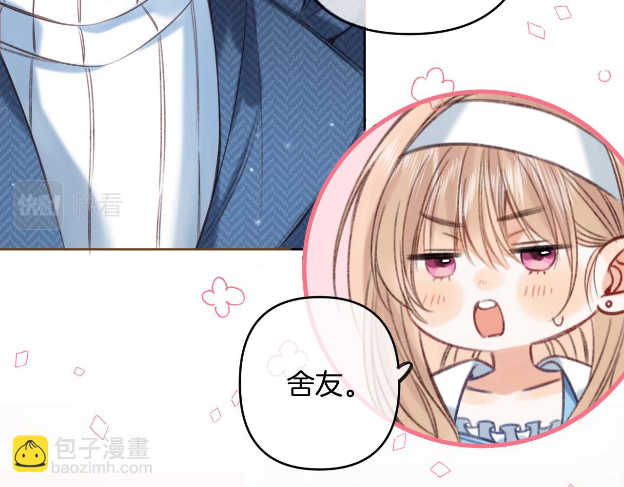 🍣偷偷藏不住 第二季19 喂草莓 第34页