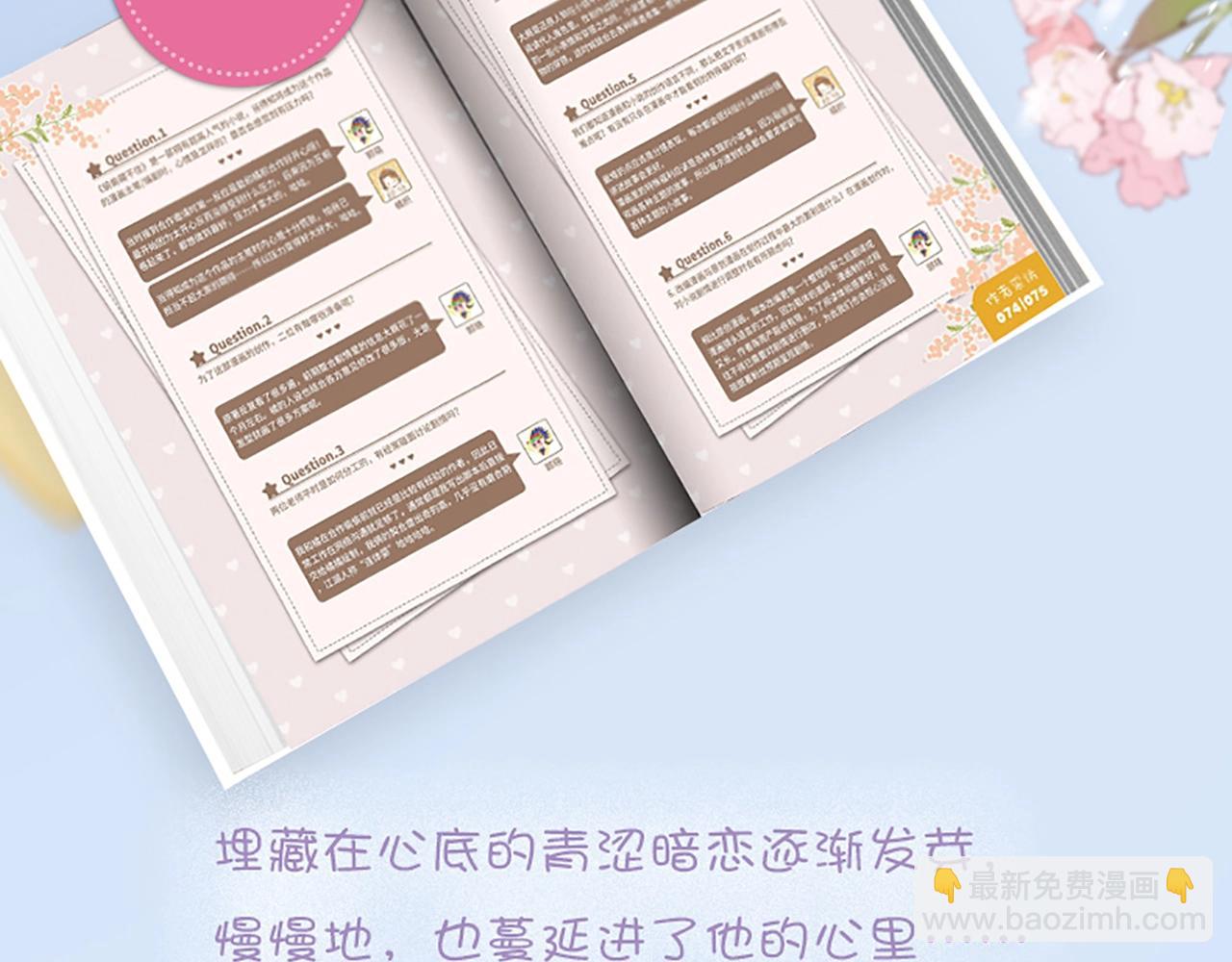 🍣偷偷藏不住 单行本第4册来啦！ 第11页