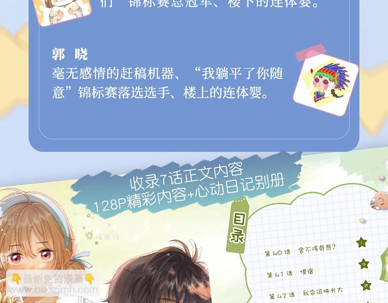 🍣偷偷藏不住 单行本第4册来啦！ 第13页