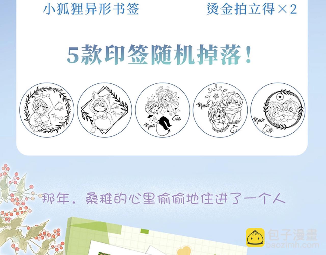 🍣偷偷藏不住 单行本第4册来啦！ 第7页