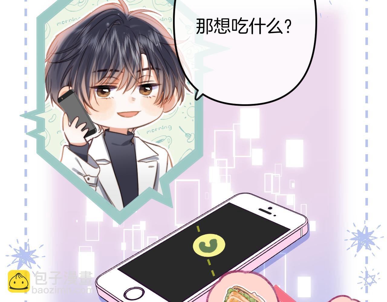 🍣偷偷藏不住 第二季25 撒娇 第10页
