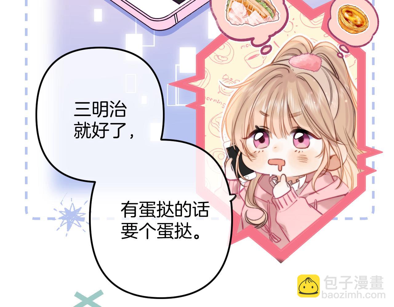 🍣偷偷藏不住 第二季25 撒娇 第11页