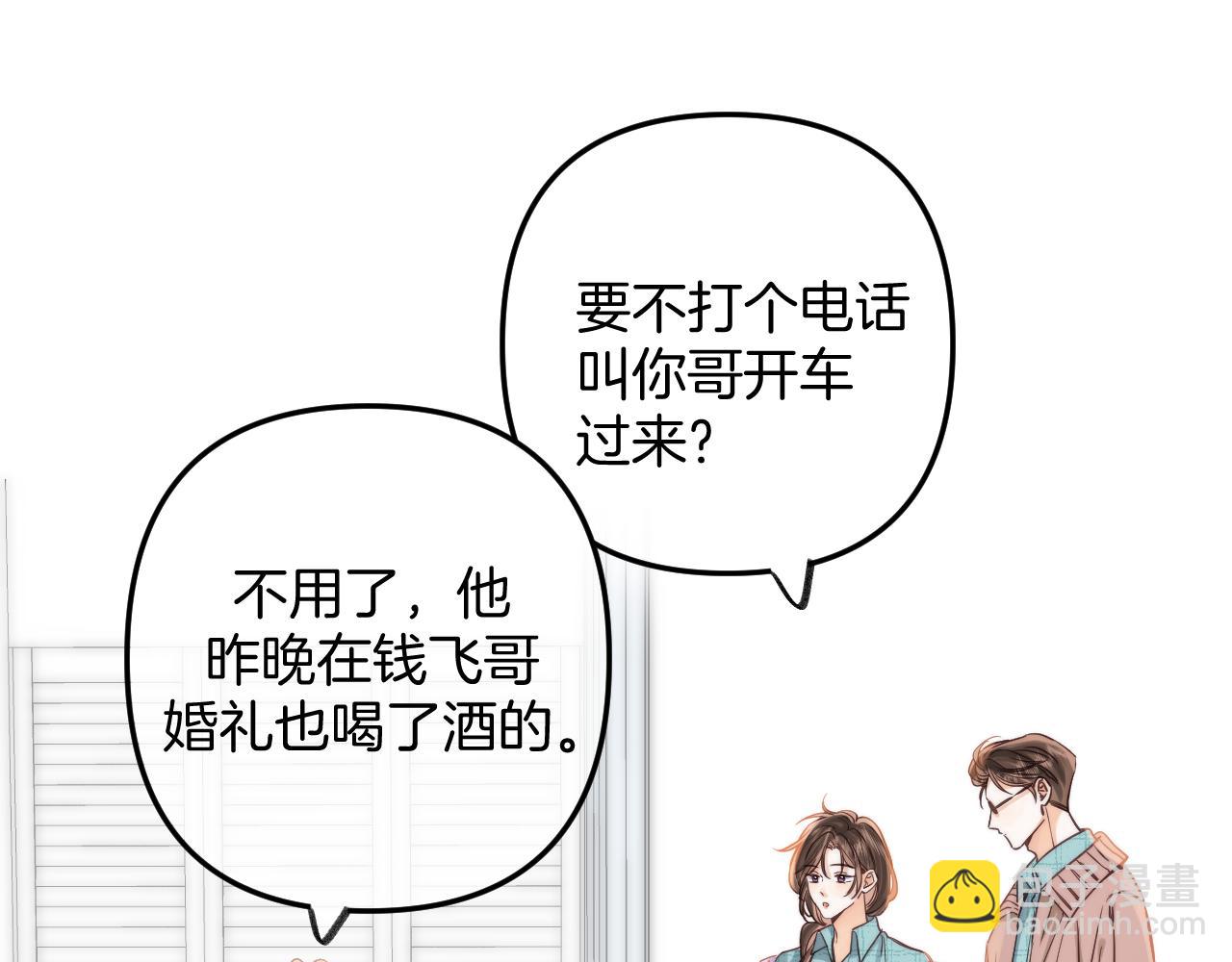🍣偷偷藏不住 第二季25 撒娇 第14页