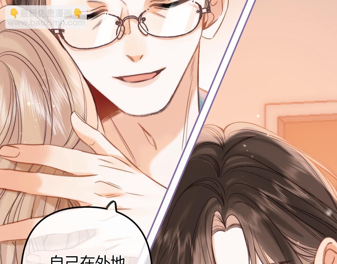 🍣偷偷藏不住 第二季25 撒娇 第19页