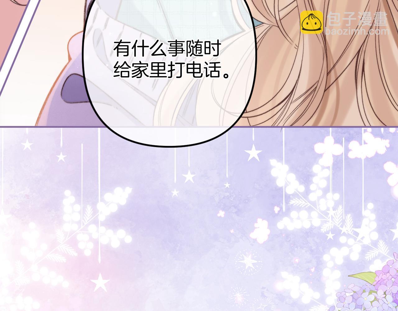 🍣偷偷藏不住 第二季25 撒娇 第21页