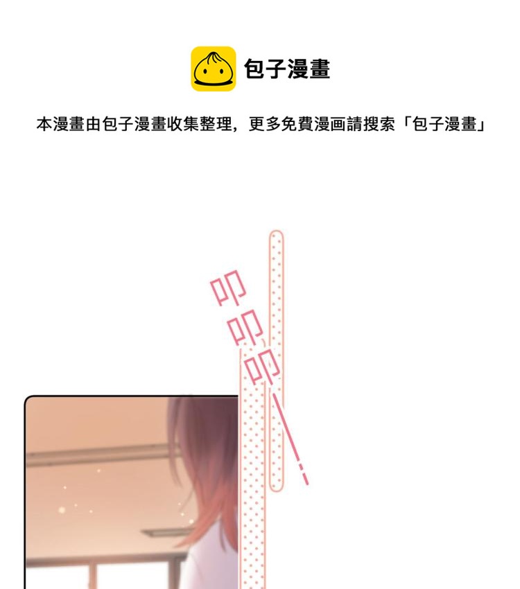 🍣偷偷藏不住 第6话 说点好听的话 第1页