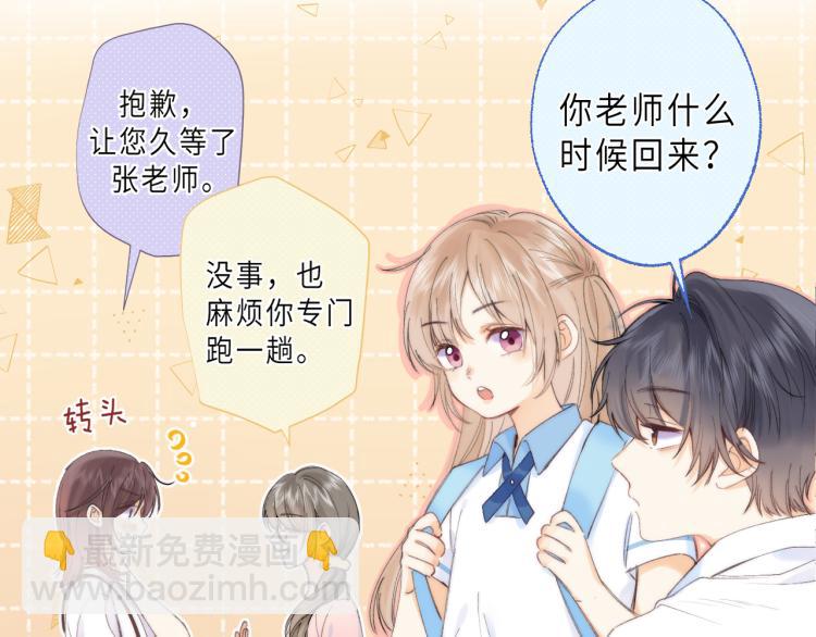 🍣偷偷藏不住 第6话 说点好听的话 第12页