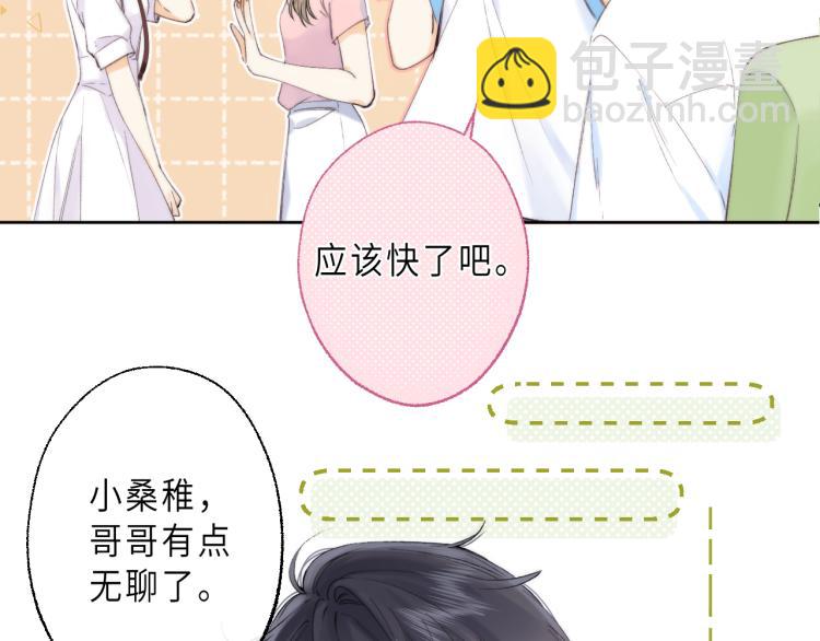🍣偷偷藏不住 第6话 说点好听的话 第13页