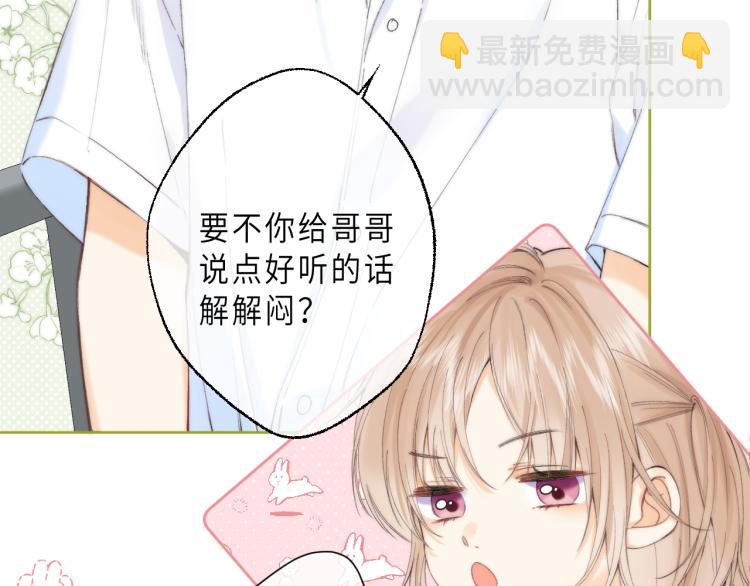 🍣偷偷藏不住 第6话 说点好听的话 第15页