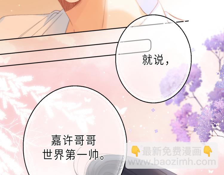 🍣偷偷藏不住 第6话 说点好听的话 第17页