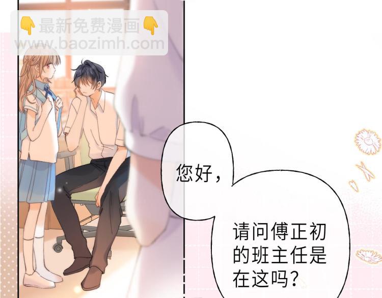 🍣偷偷藏不住 第6话 说点好听的话 第2页