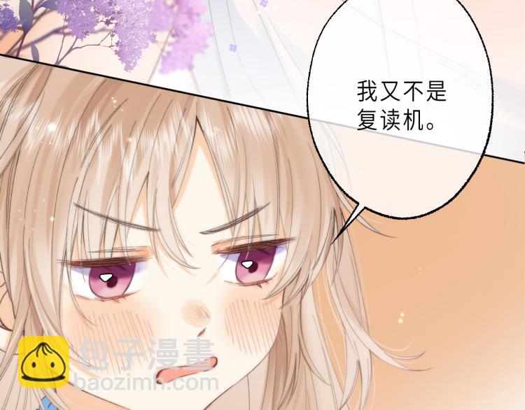 🍣偷偷藏不住 第6话 说点好听的话 第20页