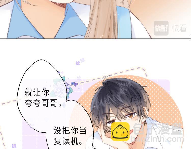 🍣偷偷藏不住 第6话 说点好听的话 第21页