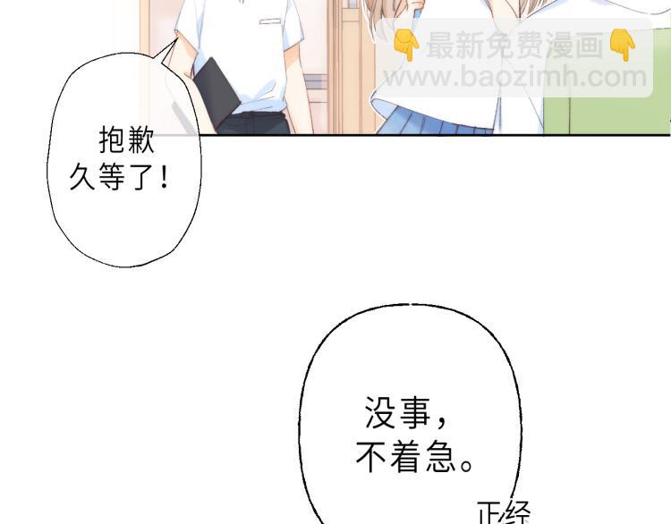 🍣偷偷藏不住 第6话 说点好听的话 第24页