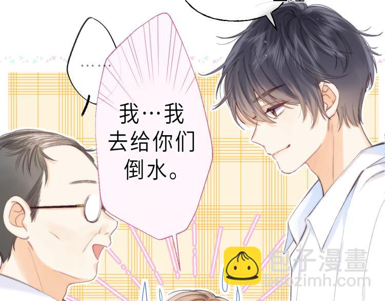 🍣偷偷藏不住 第6话 说点好听的话 第25页