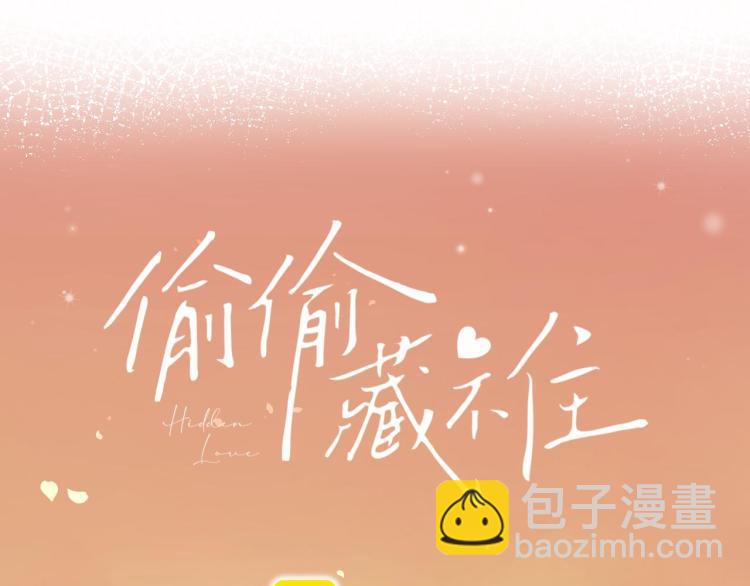 🍣偷偷藏不住 第6话 说点好听的话 第29页