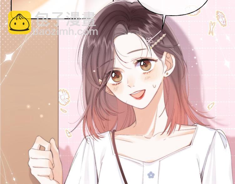 🍣偷偷藏不住 第6话 说点好听的话 第3页