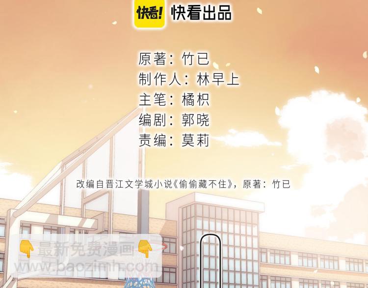 🍣偷偷藏不住 第6话 说点好听的话 第30页