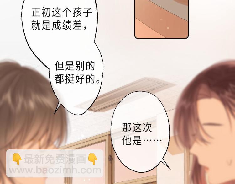 🍣偷偷藏不住 第6话 说点好听的话 第32页