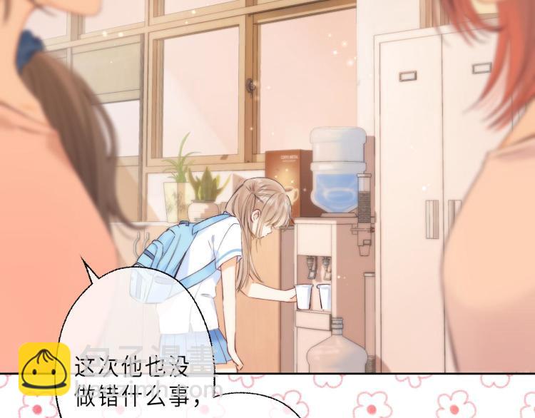 🍣偷偷藏不住 第6话 说点好听的话 第33页
