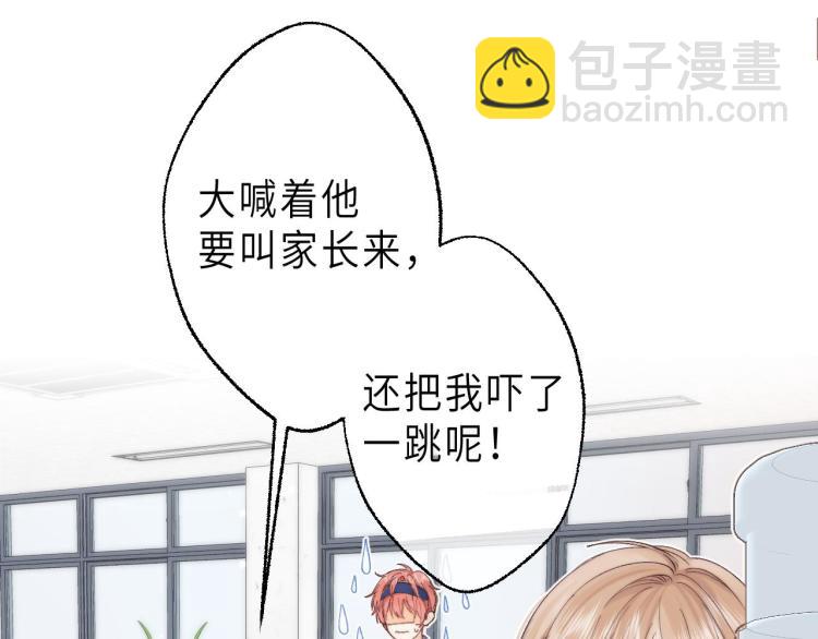 🍣偷偷藏不住 第6话 说点好听的话 第35页