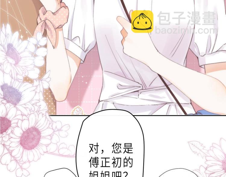 🍣偷偷藏不住 第6话 说点好听的话 第4页