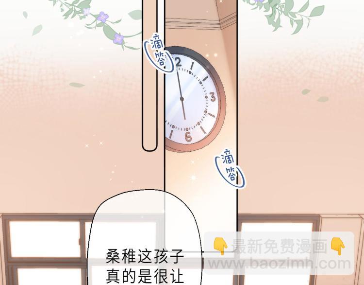 🍣偷偷藏不住 第6话 说点好听的话 第42页