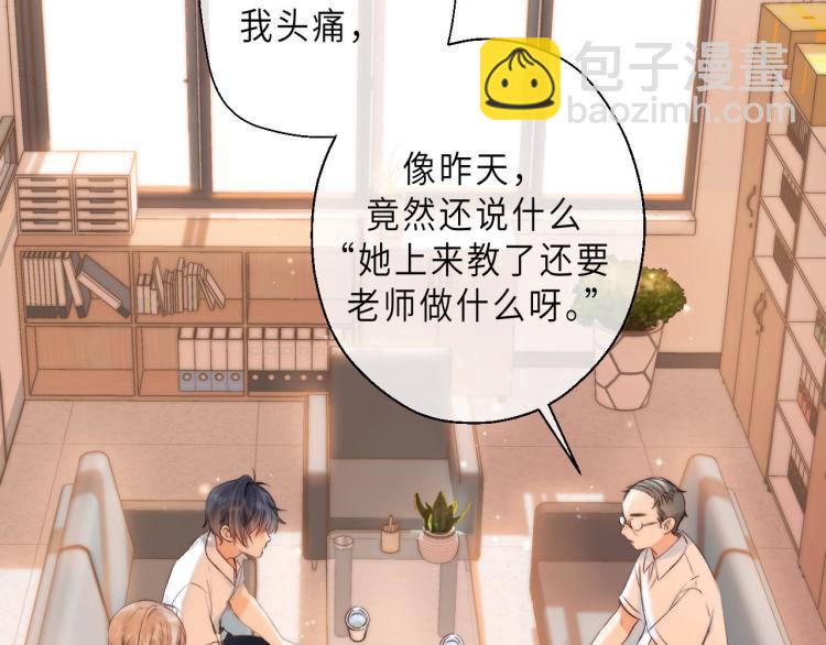 🍣偷偷藏不住 第6话 说点好听的话 第43页